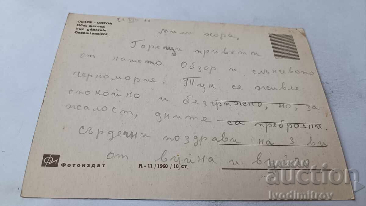 Επισκόπηση καρτ ποστάλ Γενική άποψη 1960 με τιμή 1.85 BGN | € 0.95