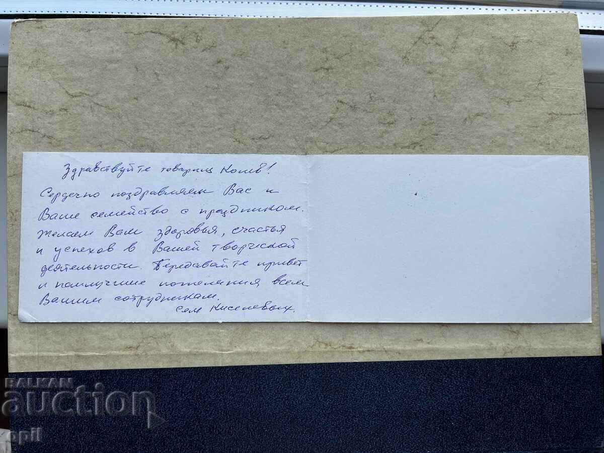 Παλιά Κάρτα - ΕΣΣΔ - Συγχαρητήρια! με τιμή 1.00 BGN | € 0.51