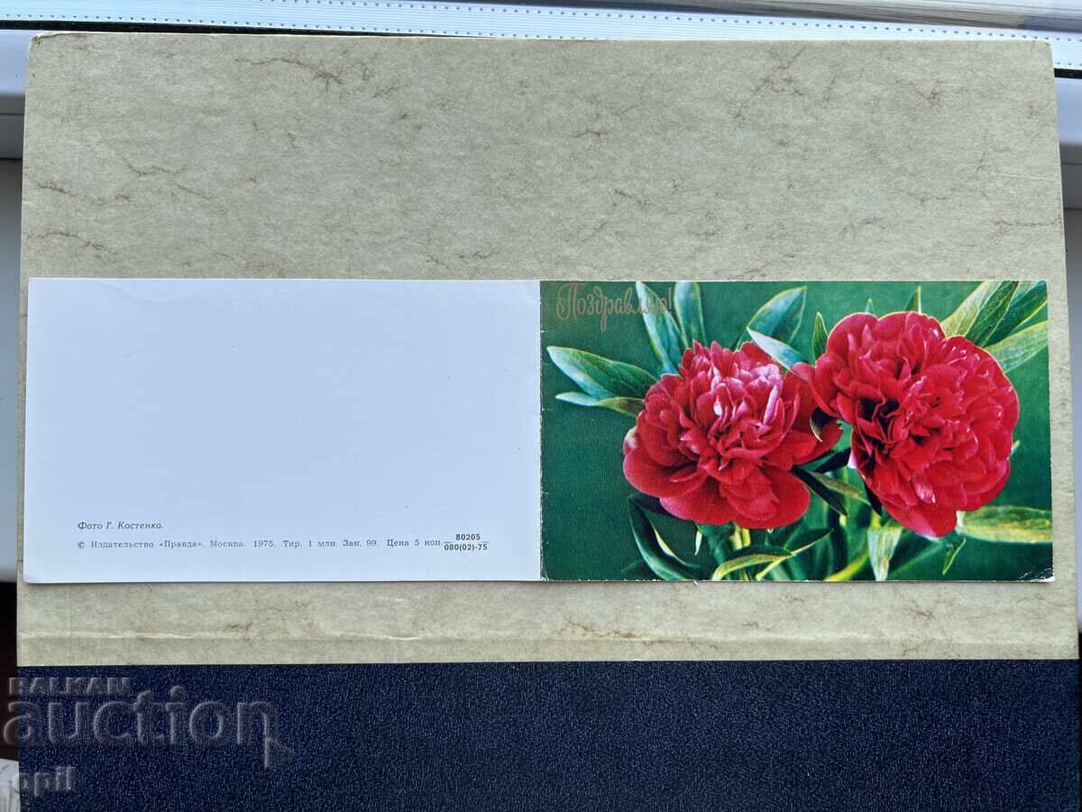 Παλιά Κάρτα - ΕΣΣΔ - Συγχαρητήρια!