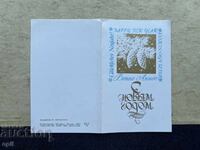 Carte poștală veche - URSS - La mulți ani! - 1976