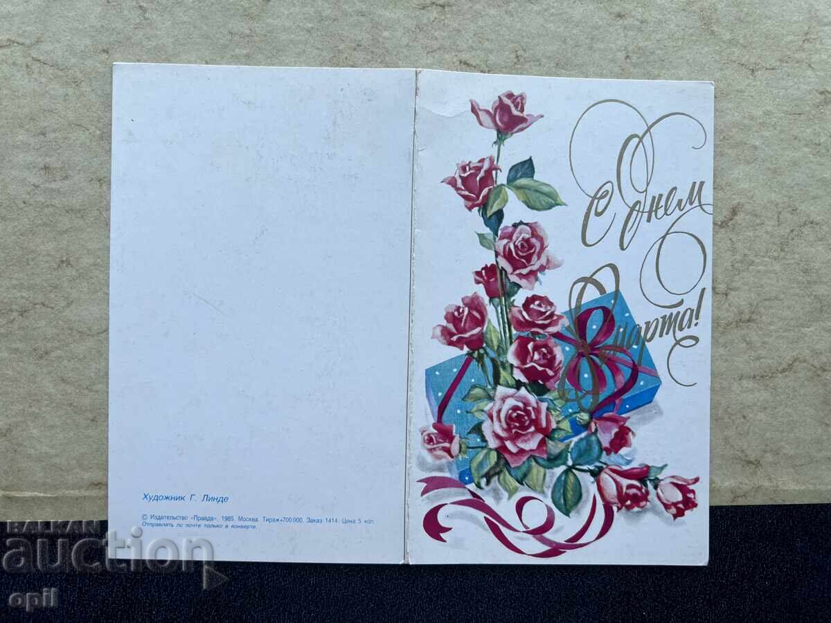 Clean Old Postcard - USSR - Happy 8th of March! Clean Old Postcard - USSR - Happy 8th of March!