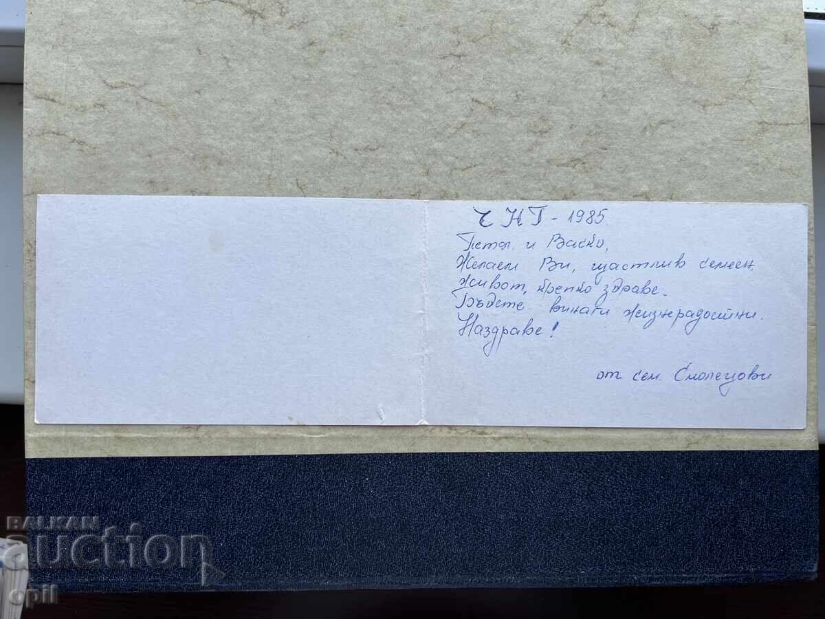 Old Postcard - USSR - Happy New Year! - 1985 with price 1.00 BGN | € 0.51 Old Postcard - USSR - Happy New Year! - 1985 with price 1.00 BGN | € 0.51