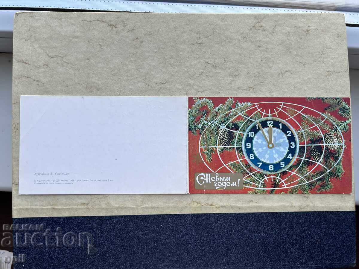 Old Postcard - USSR - Happy New Year! - 1985 Old Postcard - USSR - Happy New Year! - 1985