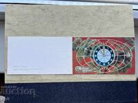 Стара Картичка - СССР - С Новым Годом! - 1985