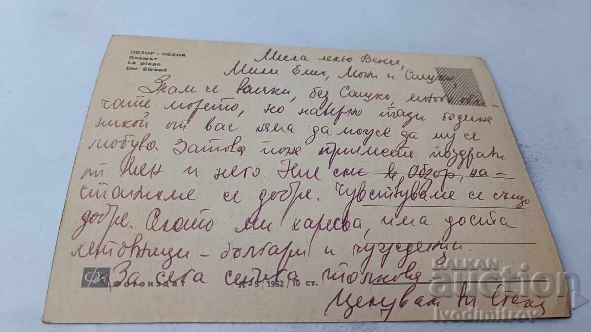 Пощенска картичка Обзор Плажът 1962 с цена 1.85 лв. | € 0.95 Пощенска картичка Обзор Плажът 1962 с цена 1.85 лв. | € 0.95