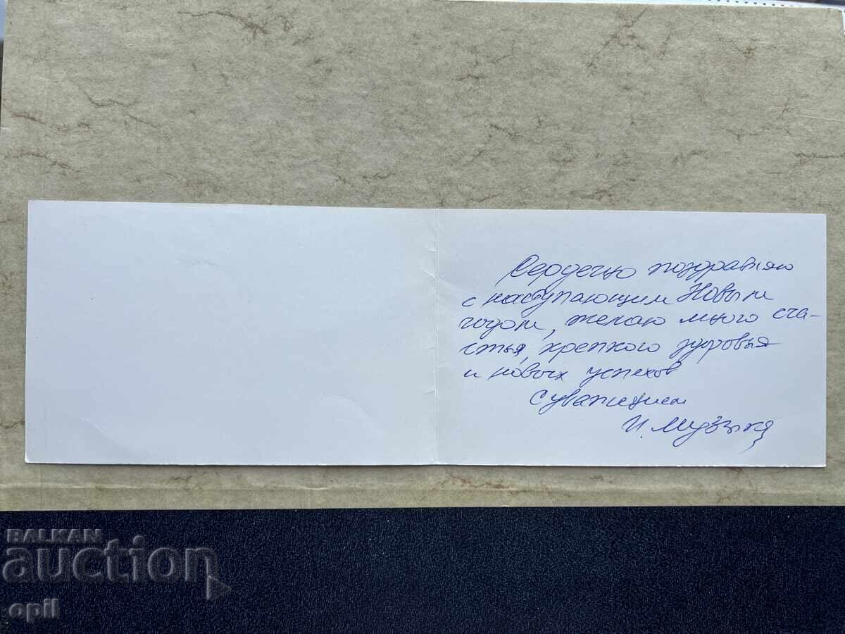 Old Postcard - USSR - Happy New Year! with price 1.00 BGN | € 0.51