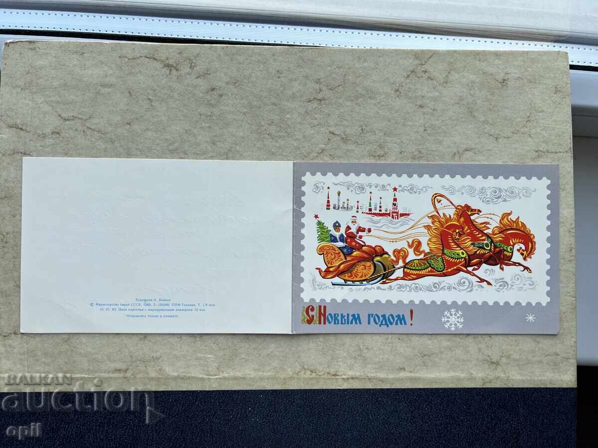 Old Postcard - USSR - Happy New Year!