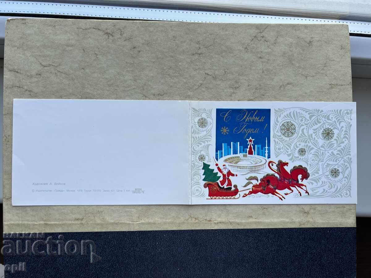 Old Postcard - USSR - Happy New Year! - 1983