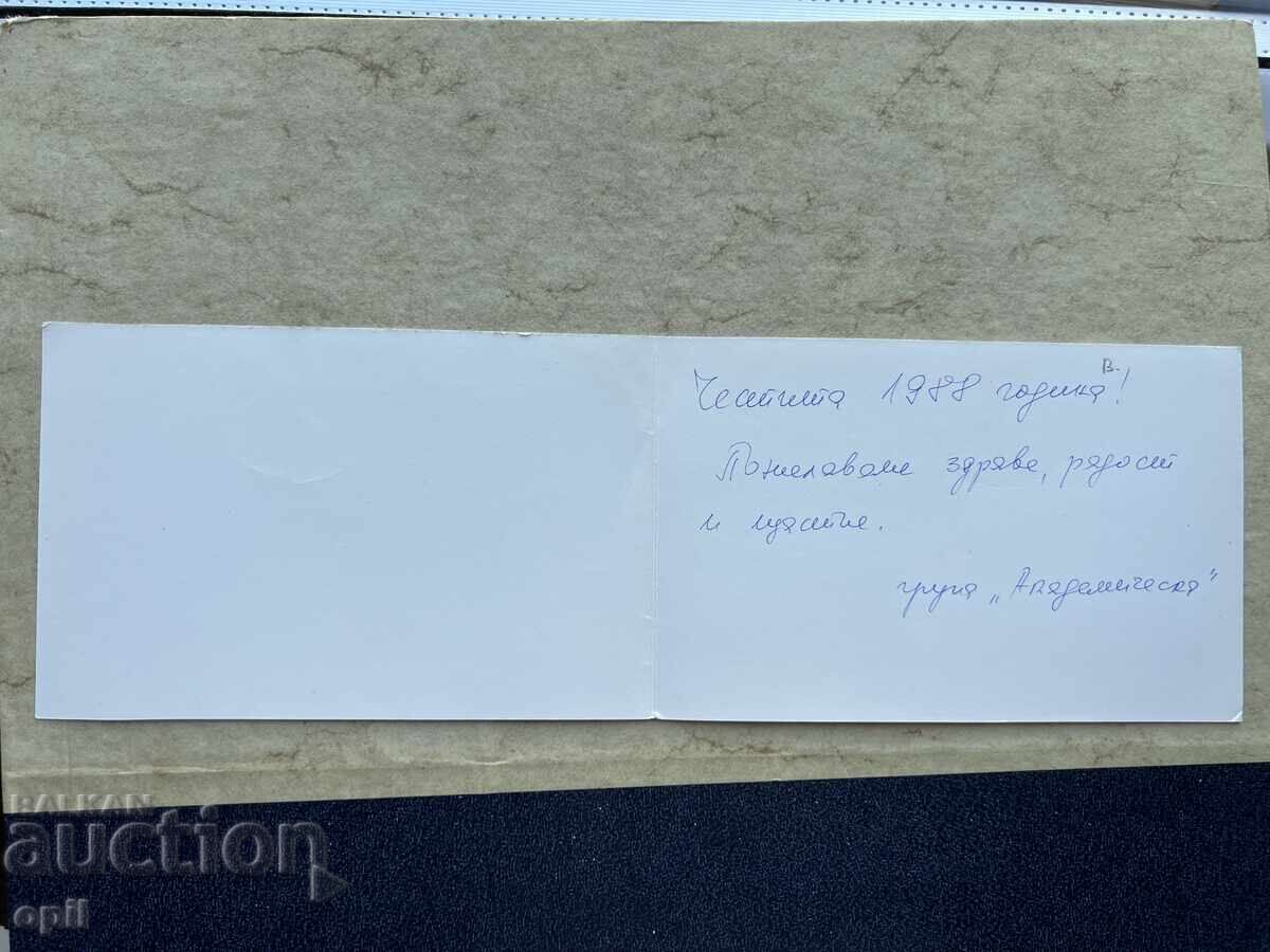 Old Postcard - USSR - Happy New Year! - 1988 with price 1.00 BGN | € 0.51