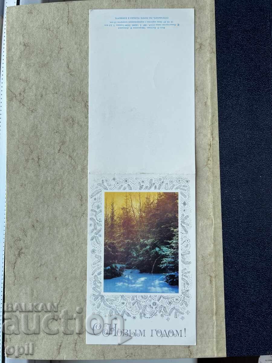 Old Postcard - USSR - Happy New Year! - 1988