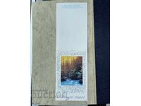 Παλιά Κάρτα - ΕΣΣΔ - Καλή Χρονιά! - 1988