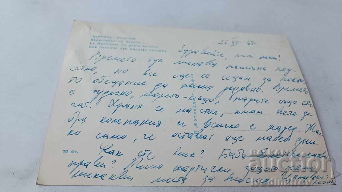 Пощенска картичка Поморие Паметникът на Яворов 1960 с цена 2.15 лв. | € 1.10 Пощенска картичка Поморие Паметникът на Яворов 1960 с цена 2.15 лв. | € 1.10