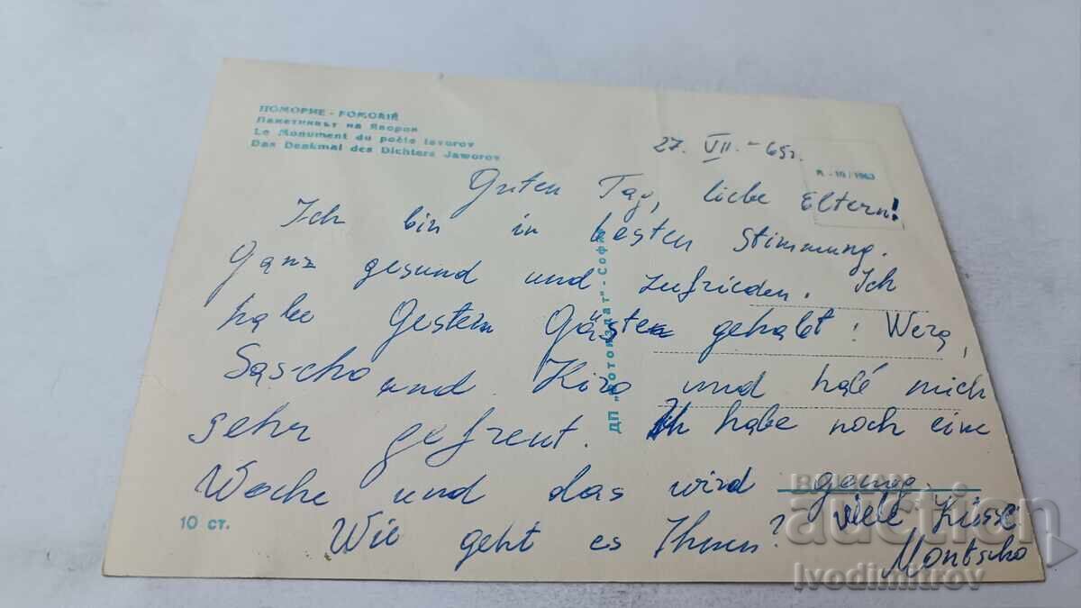 Ταχυδρομική κάρτα Πομόριε Μνημείο Γιάβοροφ 1960 με τιμή 2.15 BGN | € 1.10