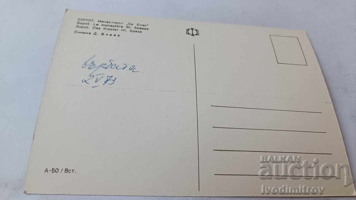 Postcard Sopot Monastery St. Spas 1973 with price 0.85 BGN | € 0.43