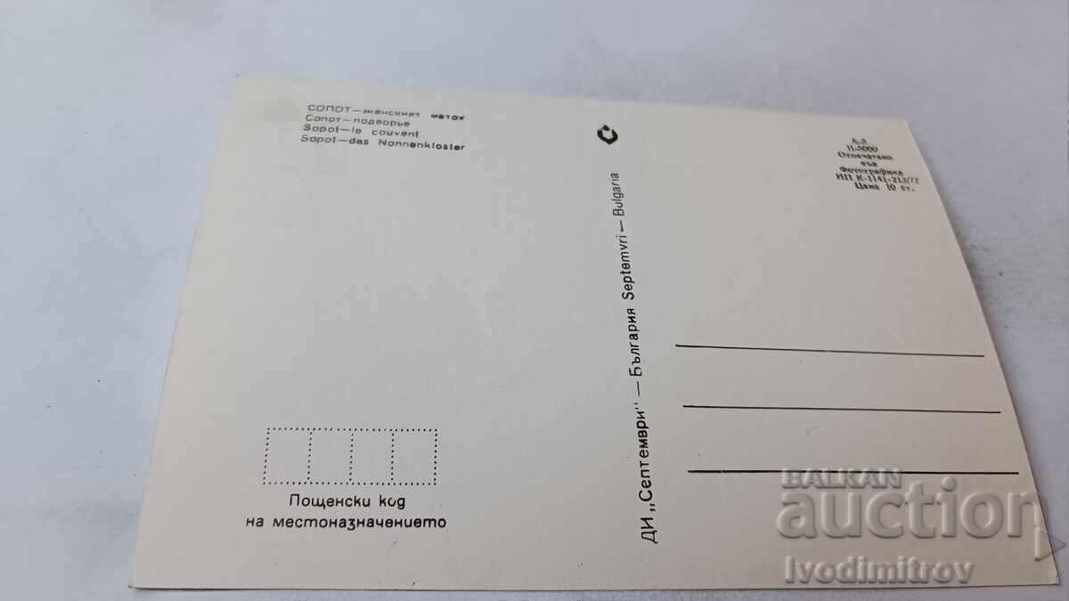 Ταχυδρομική κάρτα Sopot Γυναικείο μετόχι 1977 με τιμή 0.75 BGN | € 0.38