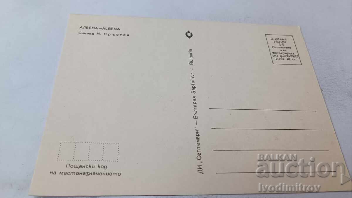 Пощенска картичка Албена 1976 с цена 0.75 лв. | € 0.38
