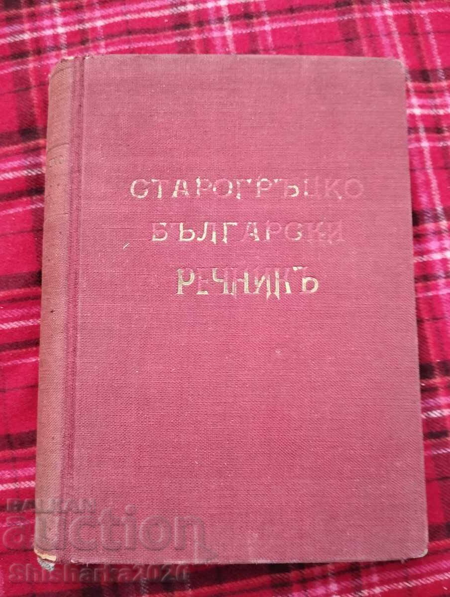 Old Greek Bulgarian Dictionary Old Greek Bulgarian Dictionary