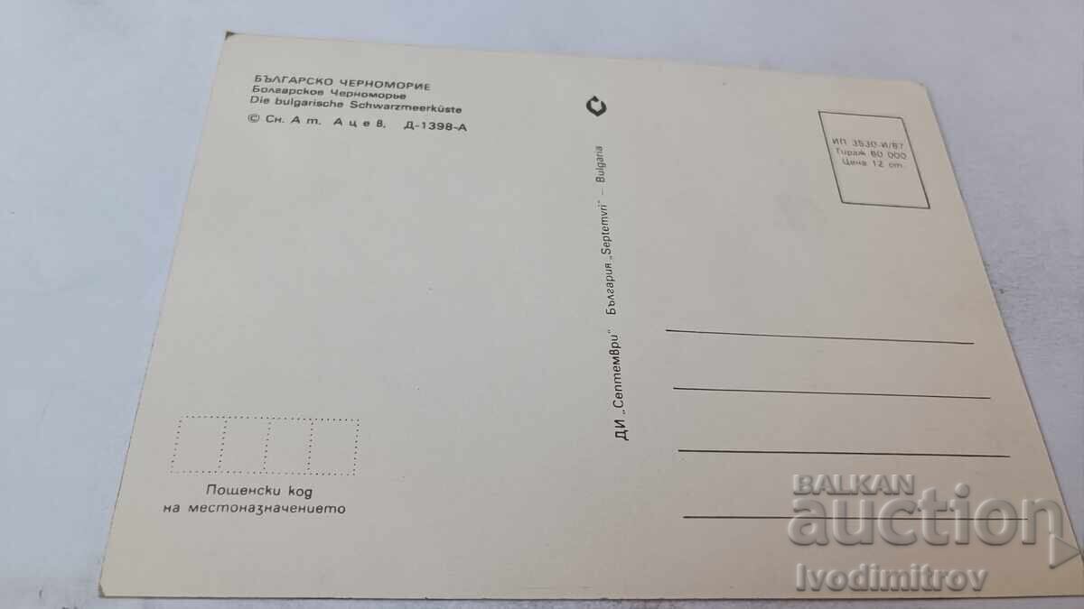 Καρτ ποστάλ Βουλγαρική Μαύρη Θάλασσα 1987 με τιμή 0.75 BGN | € 0.38
