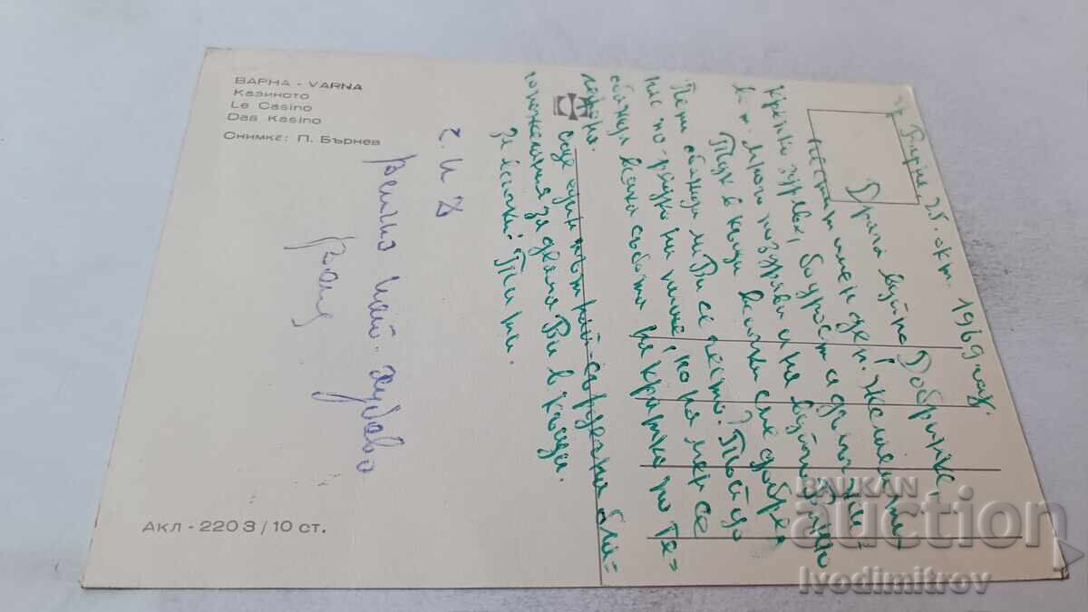 Пощенска картичка Варна Казиното 1969 с цена 0.75 лв. | € 0.38