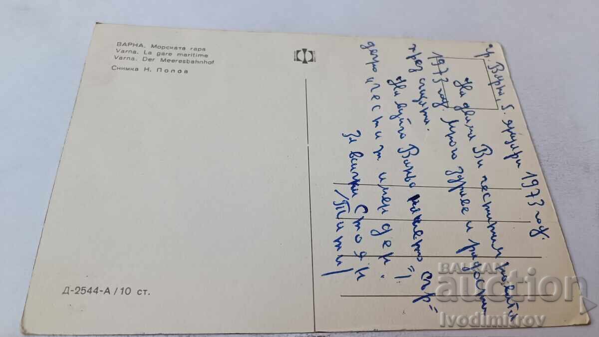 Ταχυδρομική κάρτα Βάρνα, Λιμάνι 1973 με τιμή 0.75 BGN | € 0.38 Ταχυδρομική κάρτα Βάρνα, Λιμάνι 1973 με τιμή 0.75 BGN | € 0.38