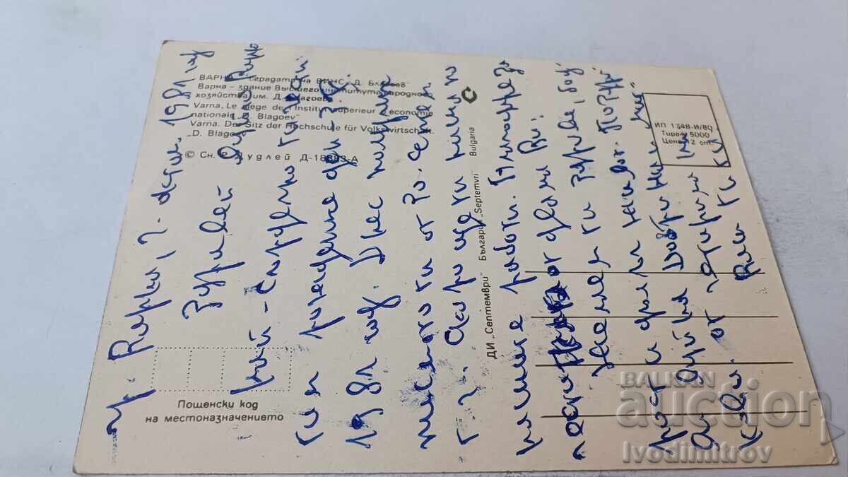 Postcard Varna VINS D. Blagoev Building 1980 with price 0.75 BGN | € 0.38