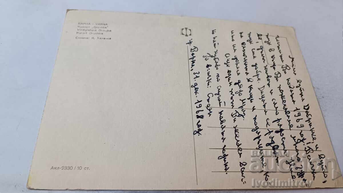 Cartolină poștală Drujba 1968 cu preț 0.65 BGN | € 0.33 Cartolină poștală Drujba 1968 cu preț 0.65 BGN | € 0.33