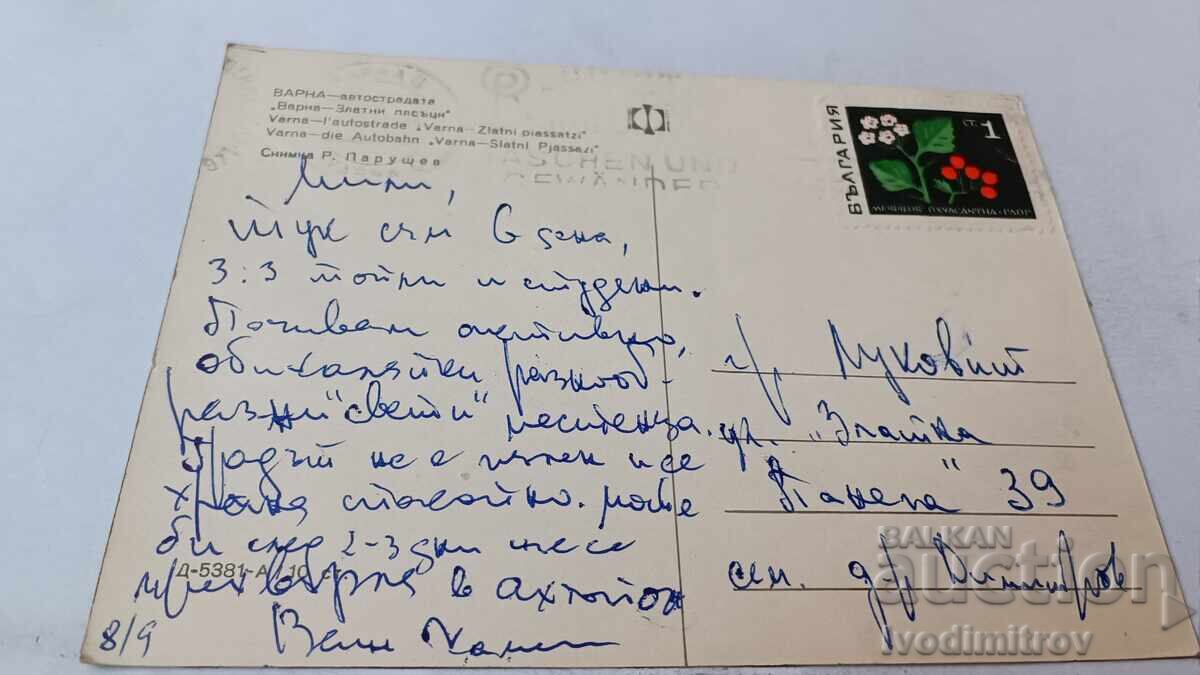 Ευχετήρια κάρτα Βάρνα Αυτοκινητόδρομος Βάρνα - Χρυσή Ακτή με τιμή 0.65 BGN | € 0.33