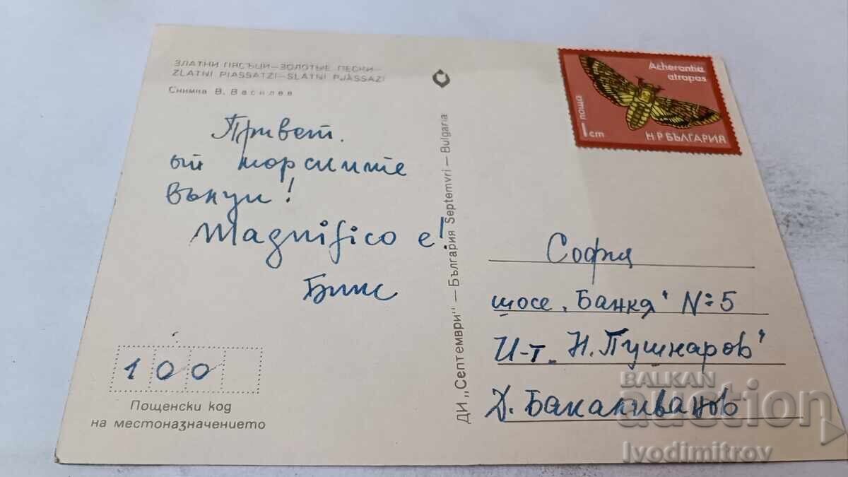 Пощенска картичка Златни пясъци с цена 0.65 лв. | € 0.33 Пощенска картичка Златни пясъци с цена 0.65 лв. | € 0.33