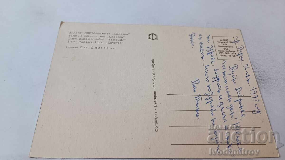 Ταχυδρομική κάρτα Χρυσή Άμμος Ξενοδοχείο Tsarevets 1973 με τιμή 0.85 BGN | € 0.43 Ταχυδρομική κάρτα Χρυσή Άμμος Ξενοδοχείο Tsarevets 1973 με τιμή 0.85 BGN | € 0.43