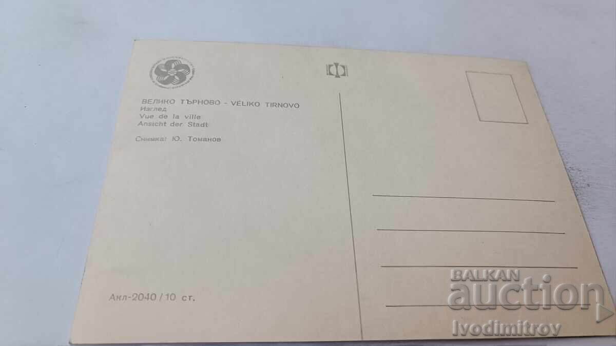 Postcard Veliko Tarnovo View 1968 with price 0.75 BGN | € 0.38