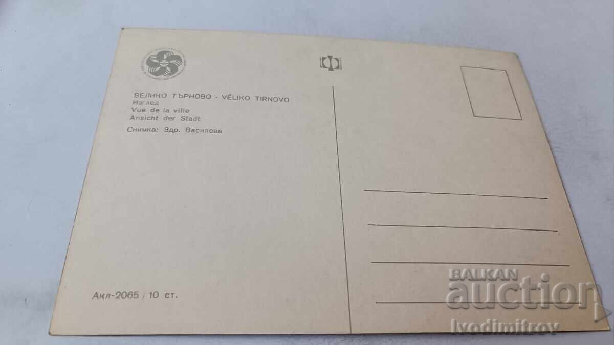 Postcard Veliko Tarnovo View 1968 with price 0.75 BGN | € 0.38