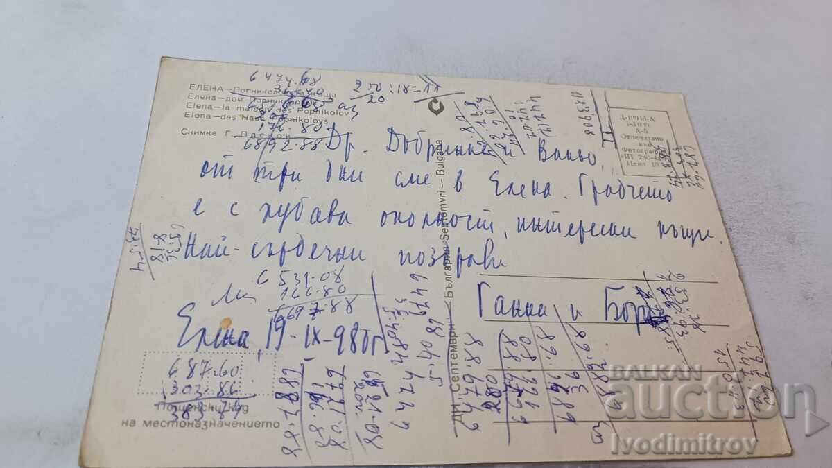 Пощенска картичка Елена Попниколовата къща 1975 с цена 0.85 лв. | € 0.43
