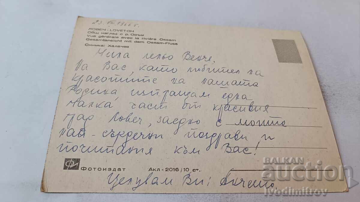 Ταχυδρομική κάρτα Λοβέτς Γενική θέα με τον ποταμό Όσυμ 1966 με τιμή 0.75 BGN | € 0.38