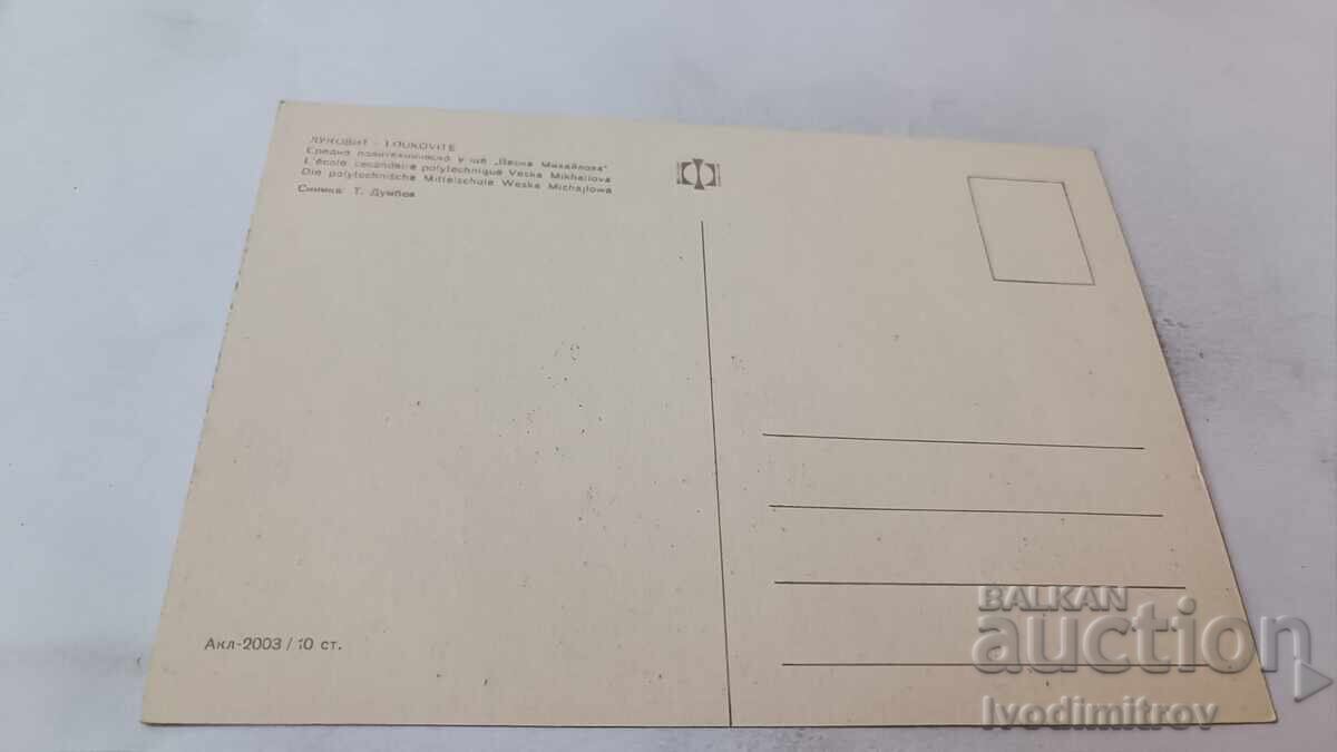 П К Луковит Средно политехническо училище Веска Михайлова с цена 0.85 лв. | € 0.43 П К Луковит Средно политехническо училище Веска Михайлова с цена 0.85 лв. | € 0.43