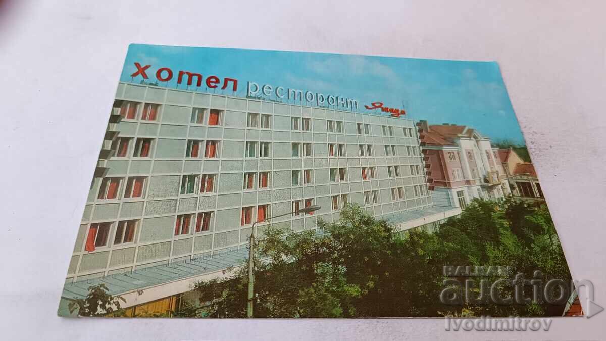 Ταχυδρομική κάρτα Νέα Ζαγορά Ξενοδοχείο-εστιατόριο Γιάνιτσα 1972