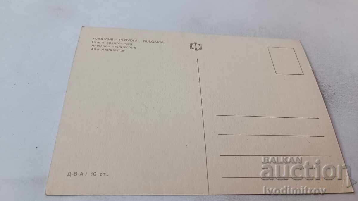 Ευχετήρια κάρτα Φιλιππούπολη Παλιά αρχιτεκτονική με τιμή 0.75 BGN | € 0.38 Ευχετήρια κάρτα Φιλιππούπολη Παλιά αρχιτεκτονική με τιμή 0.75 BGN | € 0.38