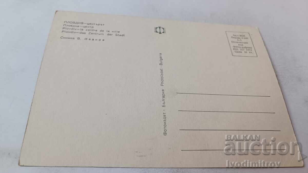 Ταχυδρομική κάρτα Πλόβντιβ Το κέντρο 1973 με τιμή 0.75 BGN | € 0.38