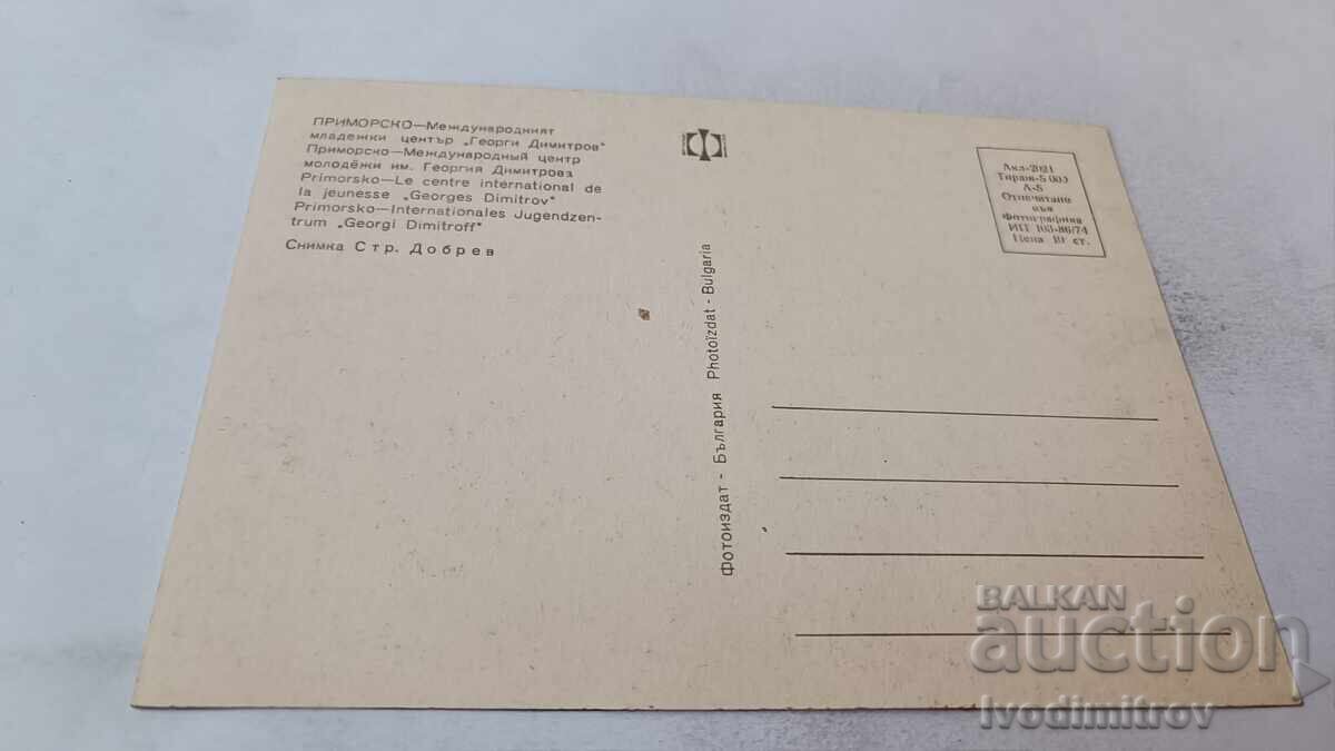 Ταχυδρομική κάρτα Πριμόρσκο ΜΜΣ Γκεόργκι Ντιμιτρόφ 1974 με τιμή 0.75 BGN | € 0.38