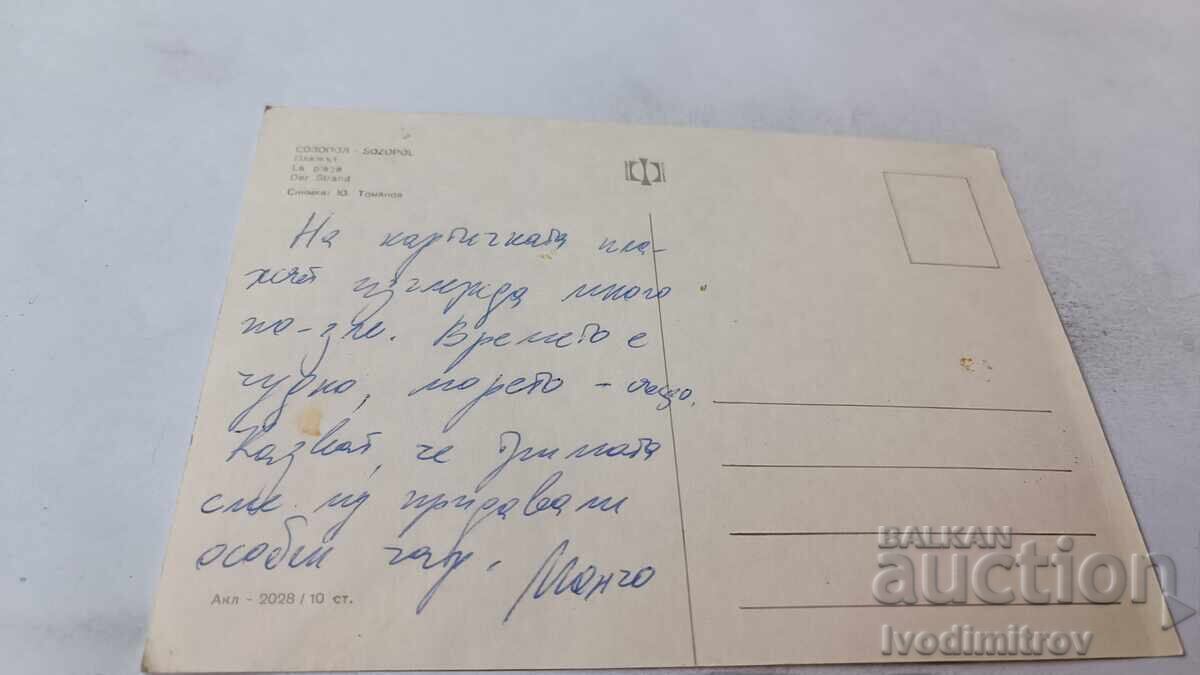 Ταχυδρομική κάρτα Σωζόπολη Παραλία με τιμή 0.75 BGN | € 0.38 Ταχυδρομική κάρτα Σωζόπολη Παραλία με τιμή 0.75 BGN | € 0.38