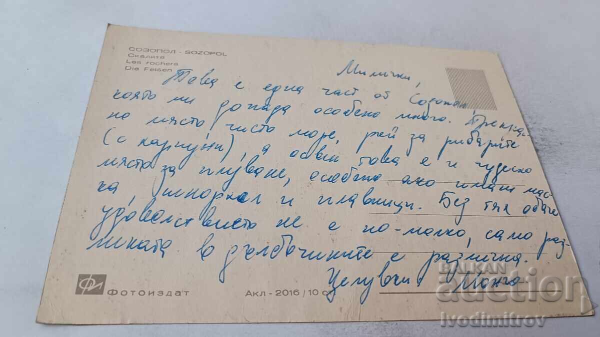 Postcard Sozopol Rocks with price 0.65 BGN | € 0.33 Postcard Sozopol Rocks with price 0.65 BGN | € 0.33