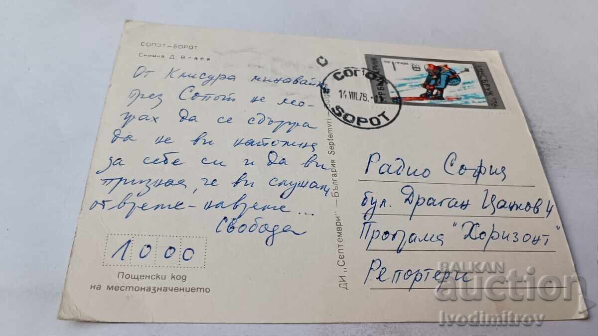 Ταχυδρομική κάρτα Sopot 1978 με τιμή 0.75 BGN | € 0.38
