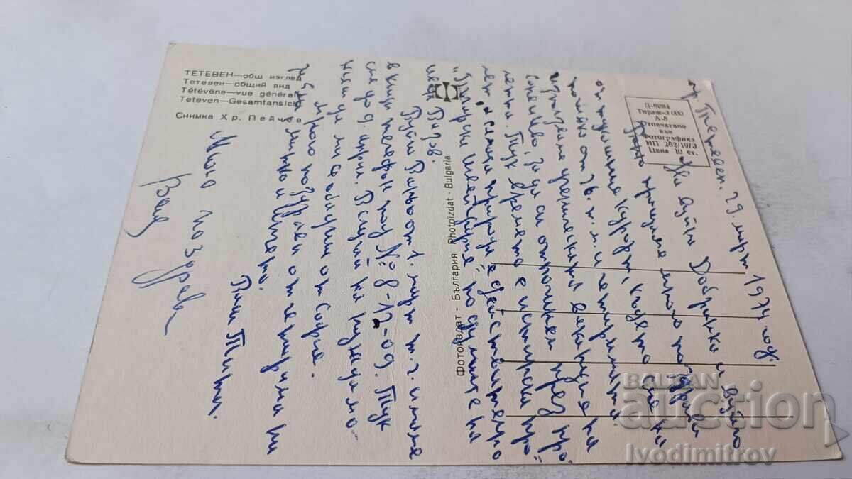 Ταχυδρομική κάρτα Τέτεβεν Γενική θέα 1973 με τιμή 0.75 BGN | € 0.38