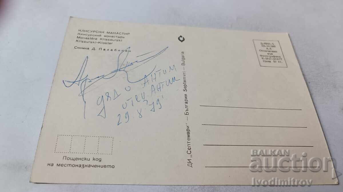 Razg. καρτ ποστάλ Κλισούρα Μοναστήρι 1977 με τιμή 0.85 BGN | € 0.43 Razg. καρτ ποστάλ Κλισούρα Μοναστήρι 1977 με τιμή 0.85 BGN | € 0.43