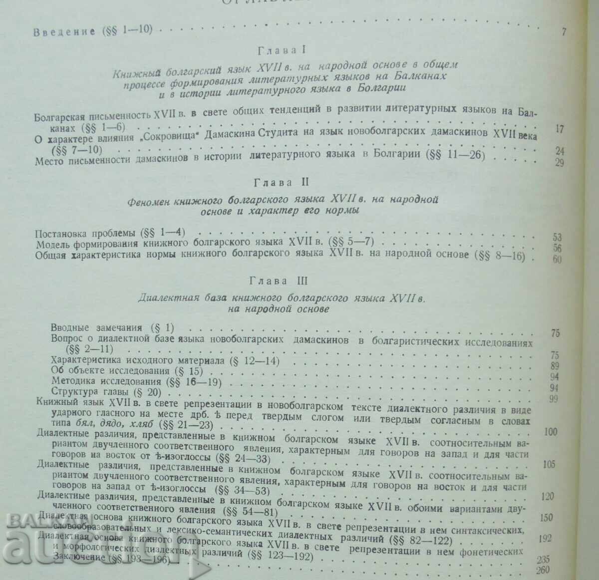 Тихонравовский дамаскин. Том 3 Евгения И. Демина 1985 г. - 5