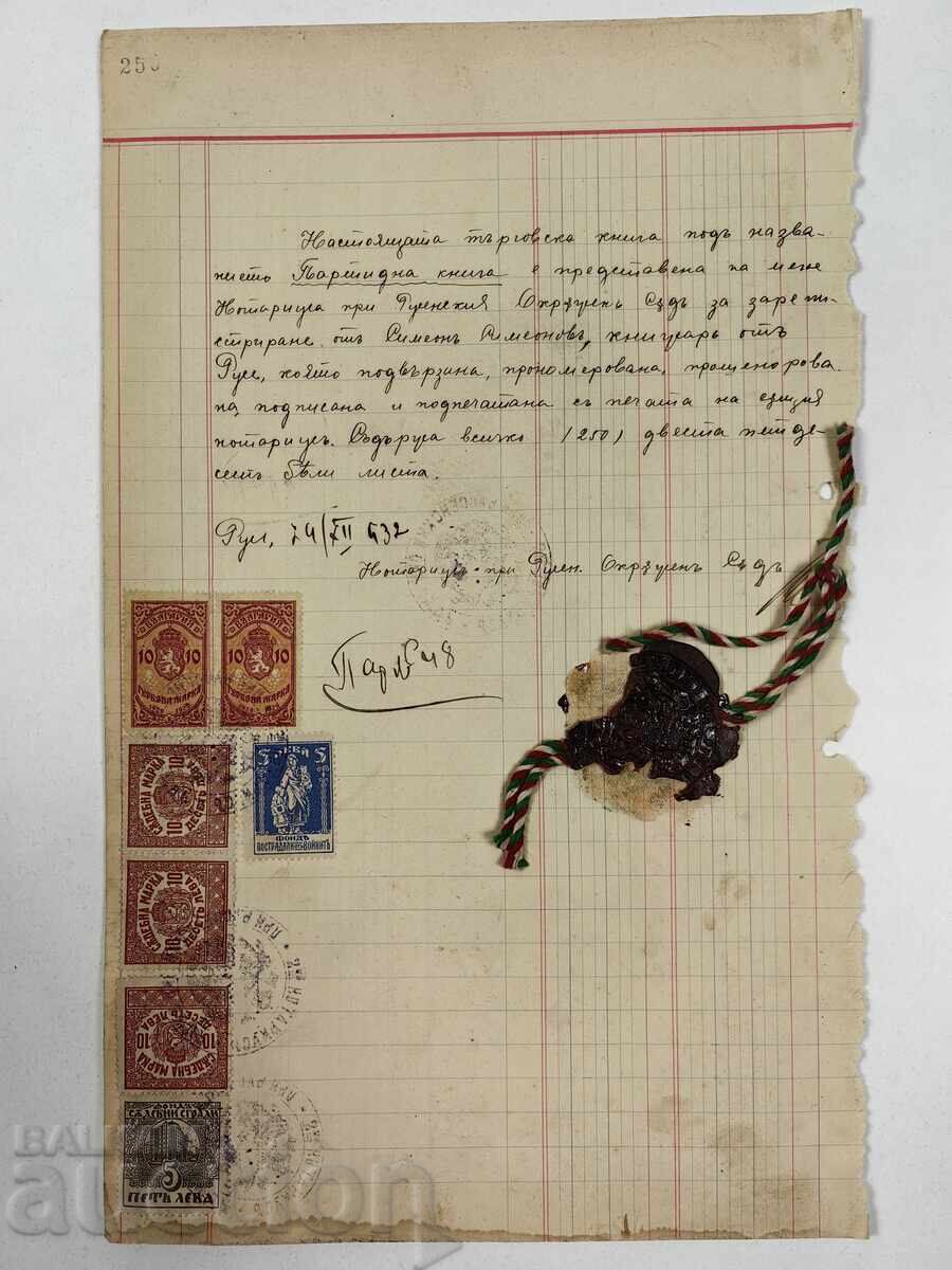 ΡΟΥΣΕ ΕΓΓΡΑΦΟ ΣΗΜΕΙΩΜΑΤΑΡΧΗΣ ΚΕΡΩΜΑΤΙΣΜΕΝΗ ΣΦΡΑΓΙΔΑ ΣΗΜΑΔΕΥΣΗ ΣΕΛΙΔΑΣ ΕΜΠΟΡΙΚΟ