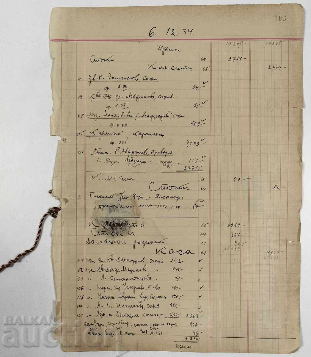 РУСЕ ДОКУМЕНТ НОТАРИУС ВОСЪЧЕН ПЕЧАТ МАРКИ СТРАНИЦА ТЪРГОВСК с цена 15.00 лв. | € 7.67