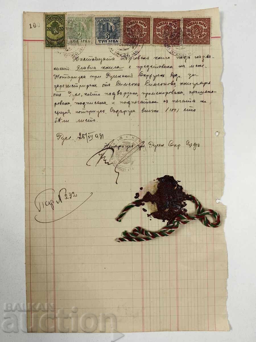 ΡΟΥΣΕ ΕΓΓΡΑΦΟ ΣΗΜΕΙΩΜΑΤΑΡΧΗΣ ΚΕΡΩΜΑΤΙΣΜΕΝΗ ΣΦΡΑΓΙΔΑ ΣΗΜΑΔΕΥΣΗ ΣΕΛΙΔΑΣ ΕΜΠΟΡΙΚΟ