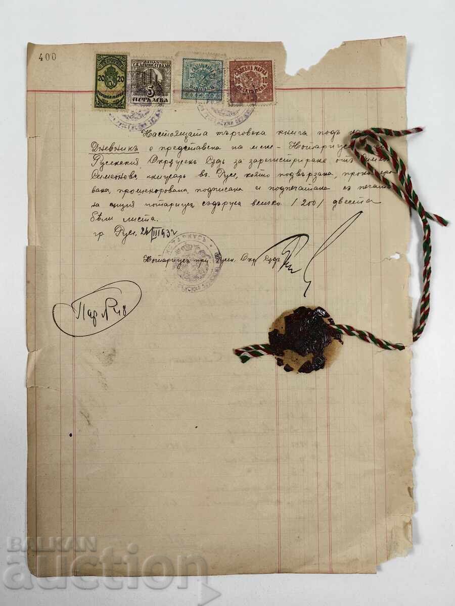 ΡΟΥΣΕ ΕΓΓΡΑΦΟ ΣΗΜΕΙΩΜΑΤΑΡΧΗΣ ΚΕΡΩΜΑΤΙΣΜΕΝΗ ΣΦΡΑΓΙΔΑ ΣΗΜΑΔΕΥΣΗ ΣΕΛΙΔΑΣ ΕΜΠΟΡΙΚΟ