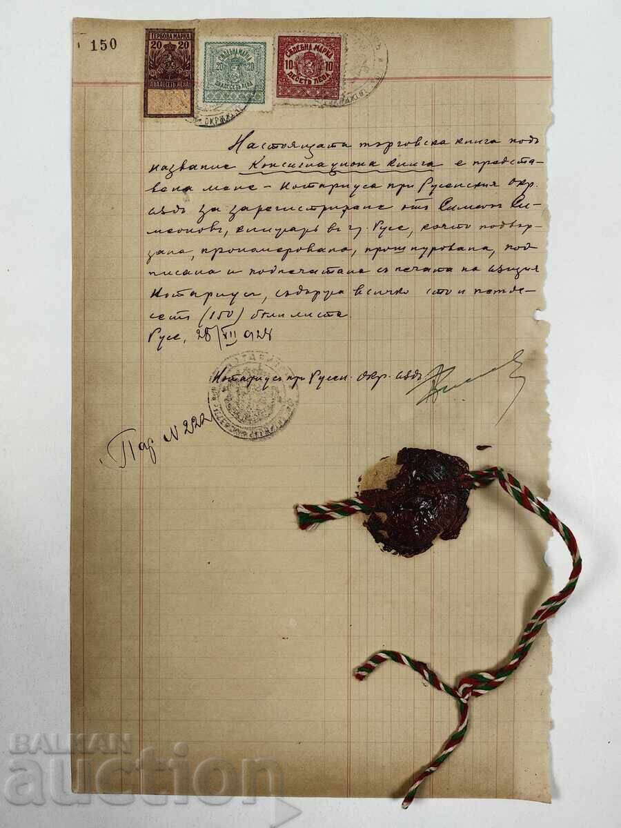 РУСЕ ДОКУМЕНТ НОТАРИУС ВОСЪЧЕН ПЕЧАТ МАРКИ СТРАНИЦА ТЪРГОВСК