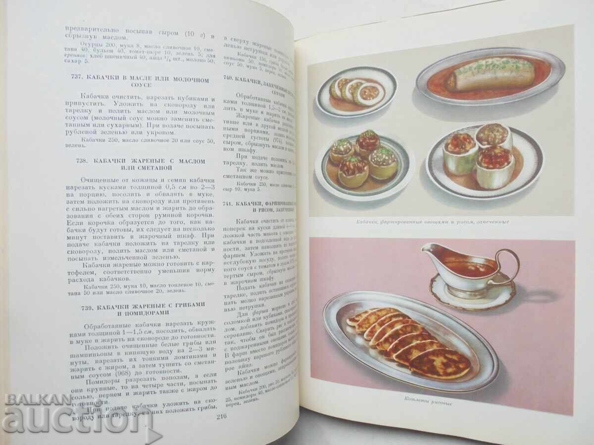 Παράδοση Βιβλίο Μαγειρικής Κουλιναρία - Α. Καγκάνοβα και άλλοι, 1959 Παράδοση Βιβλίο Μαγειρικής Κουλιναρία - Α. Καγκάνοβα και άλλοι, 1959